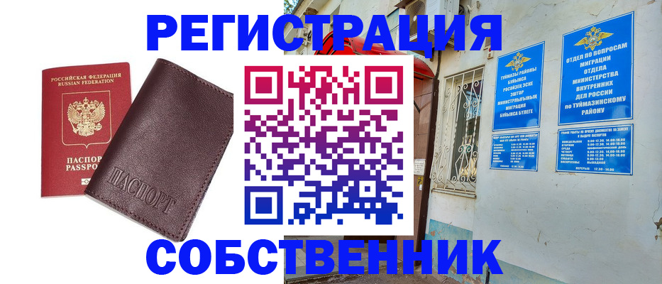 временная регистрация собственник в Рязани