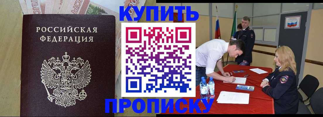 прописка 2025 в Рязани